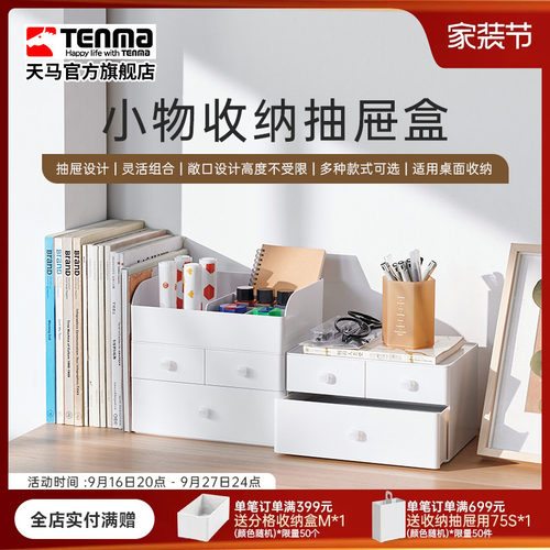Tenma桌面化妆品小物收纳盒