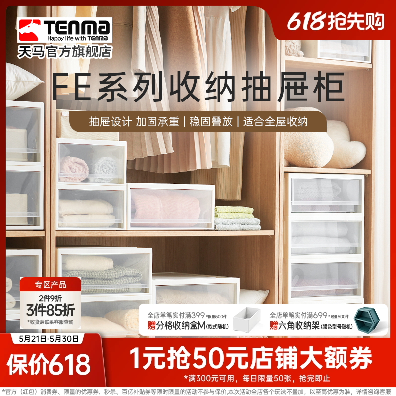 Tenma天马FE衣服收纳箱家用抽屉式收纳盒超大容量整理箱子抽屉