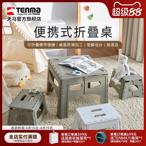 Tenma天马户外便携式可折叠桌