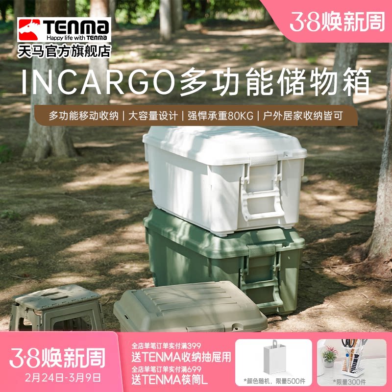 Tenma天马露营收纳箱车载后备箱整理箱子户外野营野餐露营带轮