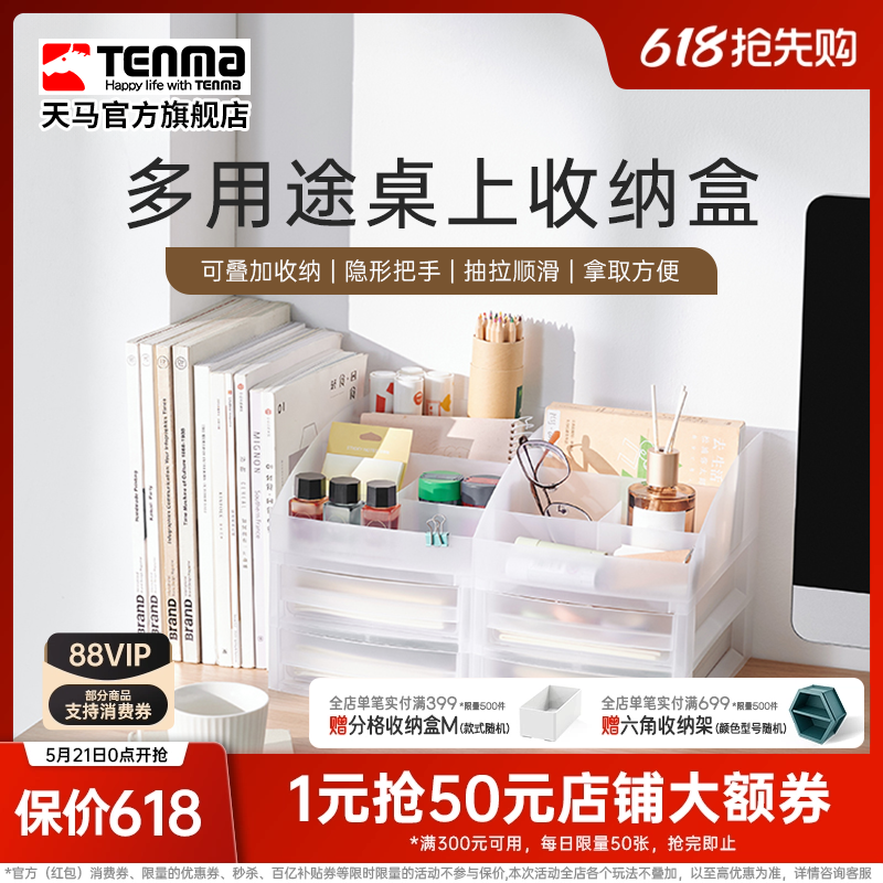 Tenma天马抽屉式桌上收纳盒化妆品护肤品三层文件柜玩具整理盒