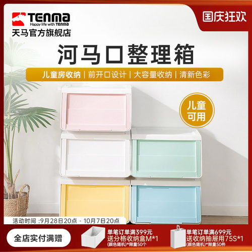 TENMA天马儿童收纳箱家用前开式翻盖收纳箱衣物玩具零食储物箱