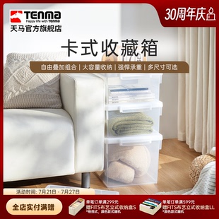 透明家用收纳箱衣柜衣物整理箱玩具医药储物盒子 Tenma天马卡式