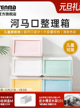 TENMA天马儿童收纳箱家用前开式翻盖收纳箱衣物玩具零食储物箱