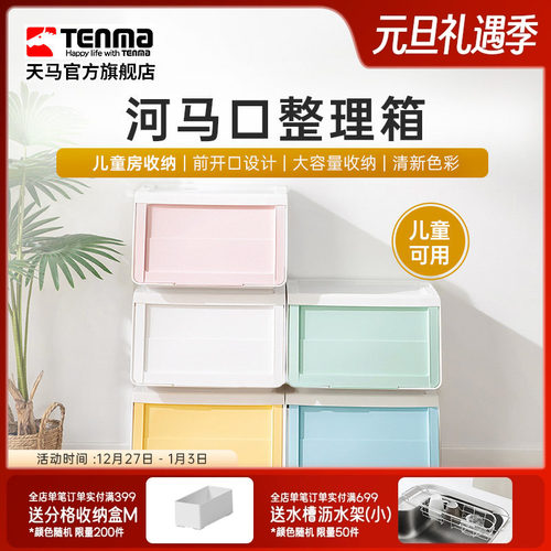 TENMA天马儿童收纳箱家用前开式翻盖收纳箱衣物玩具零食储物箱