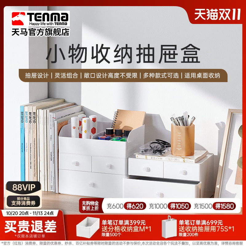 Tenma天马小物收纳盒家用化妆品收纳文具收纳桌面收纳美甲工具