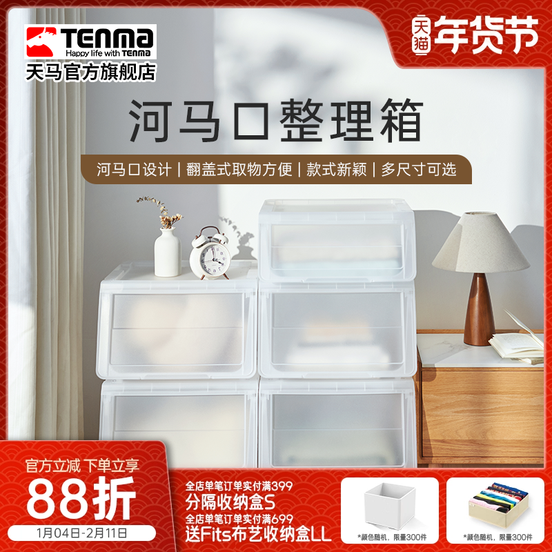 Tenma河马口整理箱大开口收纳箱玩具衣物零食整理储物箱,收纳整理,收纳箱,淘宝优惠券,粉丝福利购,淘宝优惠卷
