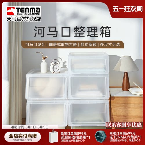 Tenma河马口整理箱大开口收纳箱玩具衣物零食整理储物箱
