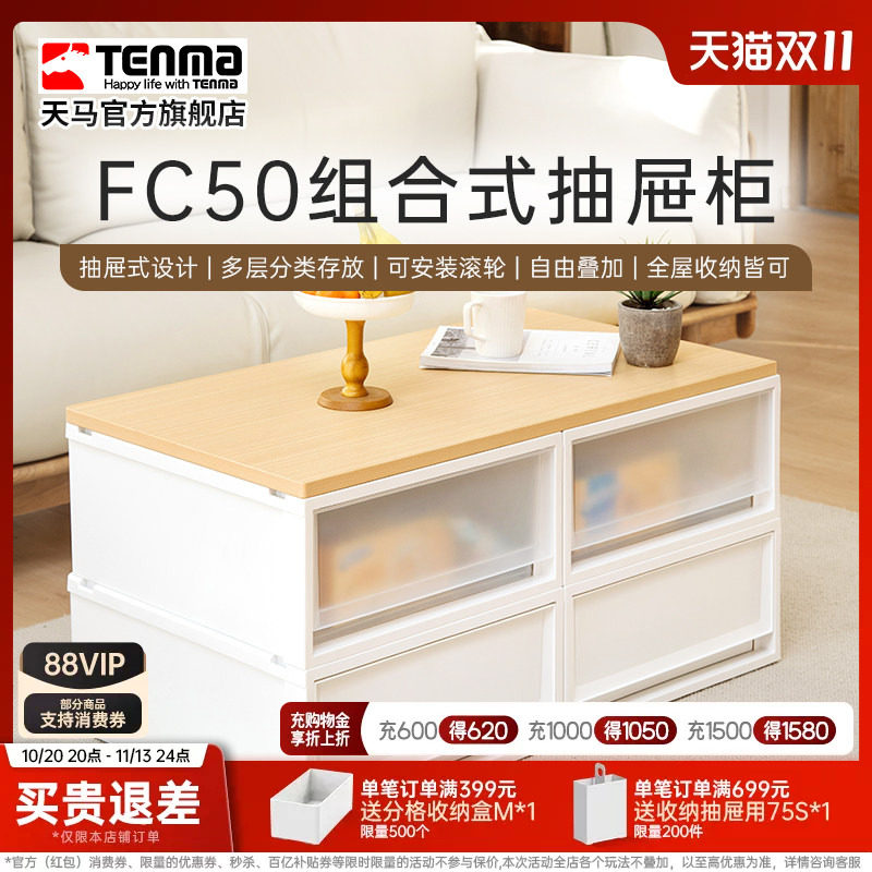 Tenma天马fits收纳箱组合式收纳抽屉柜FC50家用衣服收纳