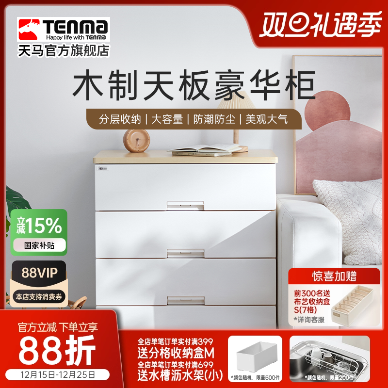 Tenma家用木制天板收纳柜
