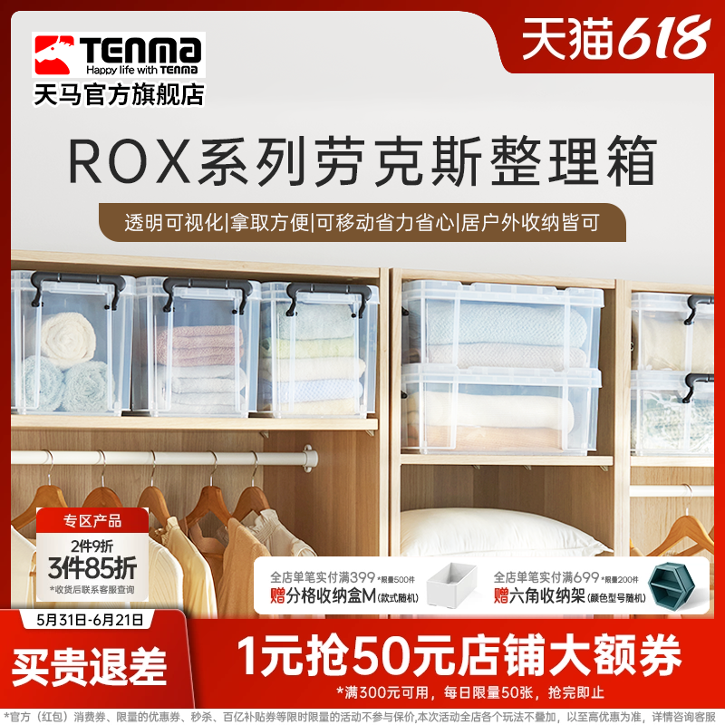 Tenma天马ROX劳克斯收纳箱家用衣服被子整理箱车载后备储物箱