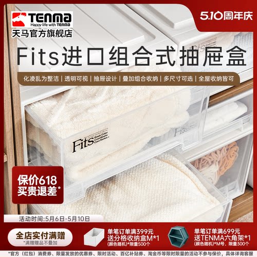 tenma进口fits家用组合式抽屉柜