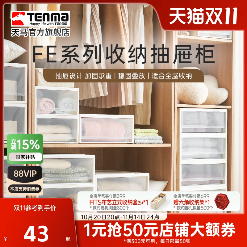 Tenma天马FE衣服收纳箱家用抽屉式收纳盒超大容量整理箱子抽屉柜