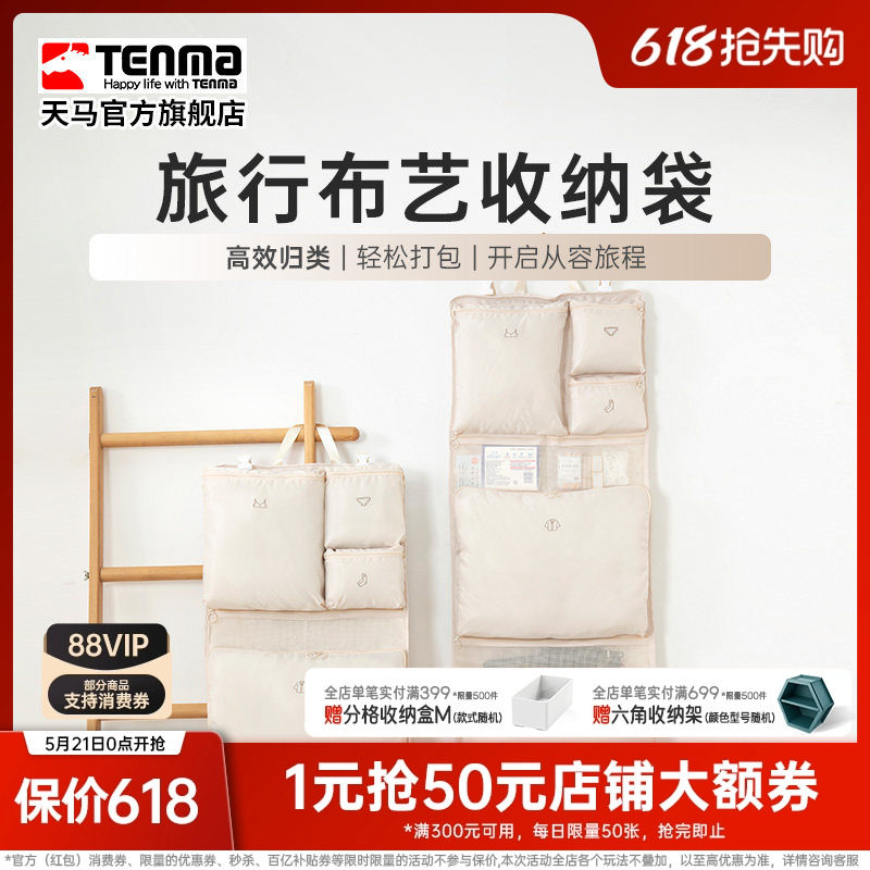 Tenma天马旅行收纳袋外出衣物内衣毛巾收纳旅行收纳神器