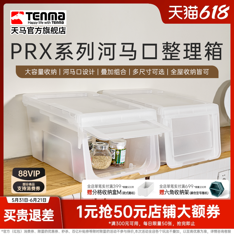 Tenma进口河马口整理箱大开口收纳箱玩具衣物零食整理储物箱