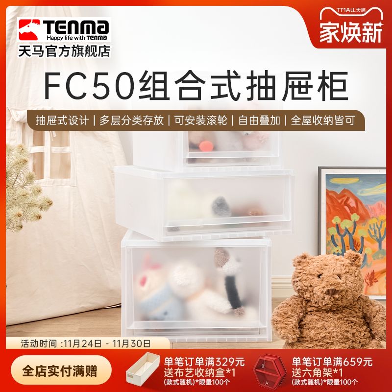 TenmaFC50组合式抽屉柜