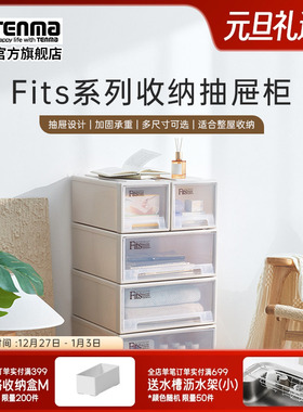 Tenma天马fits收纳箱抽屉式收纳盒子家用衣服收纳柜整理箱储物箱