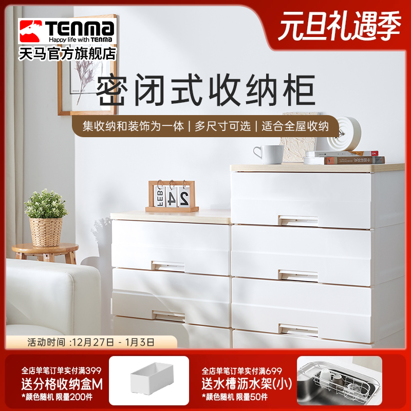 Tenma天马木制天板置物柜家用收纳柜子五斗柜
