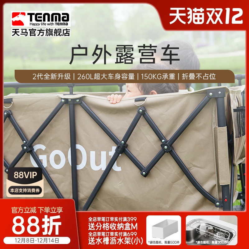 Tenma天马户外露营小推