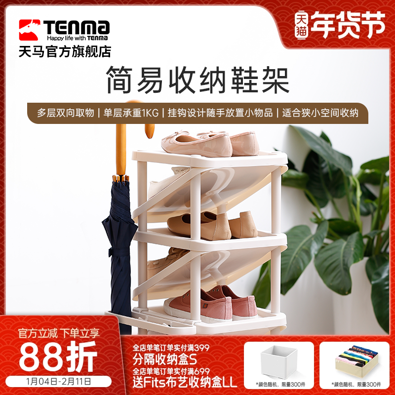 Tenma天马鞋架移动鞋柜玄关多层鞋子收纳架简易门口塑料置物架,收纳整理,整理架/置物架/收纳架,淘宝优惠券,粉丝福利购,淘宝优惠卷