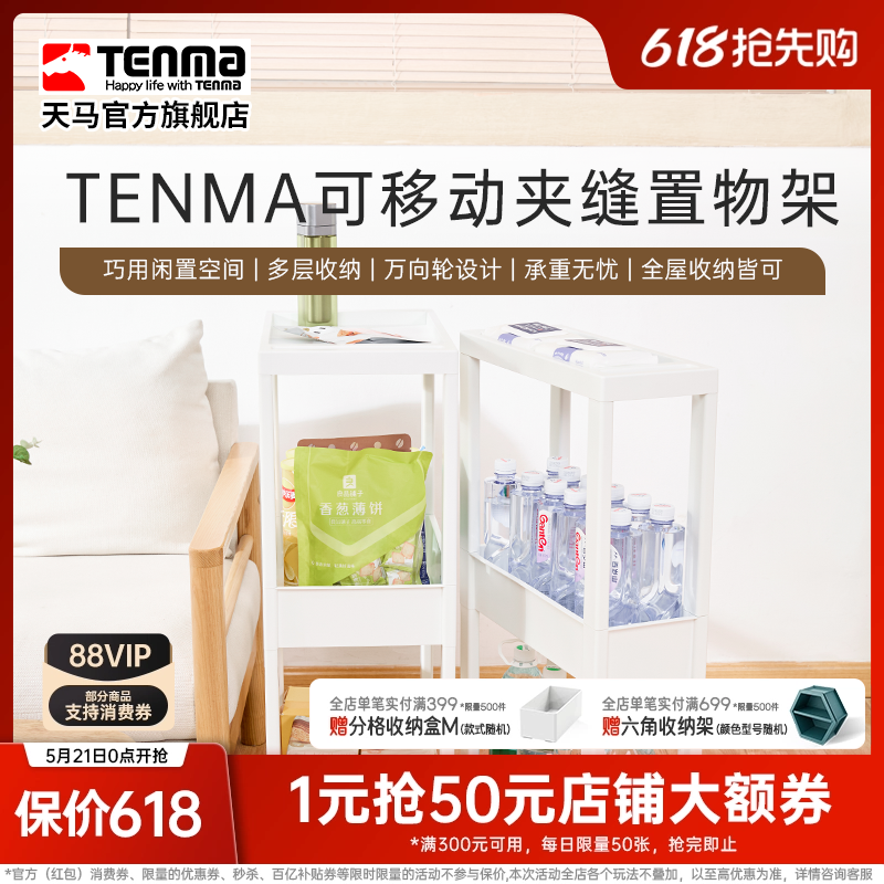 Tenma天马进口可移动夹缝置物架收纳柜零食小推车厨卫家用移动架
