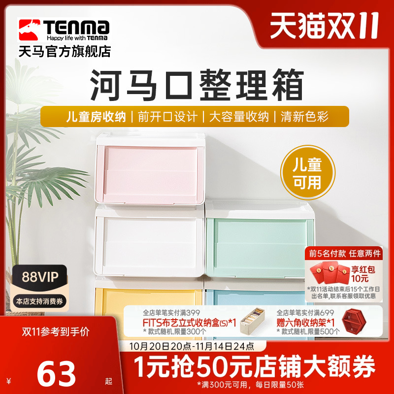 TENMA天马儿童收纳箱家用前开式翻盖收纳箱衣物玩具零食储物箱