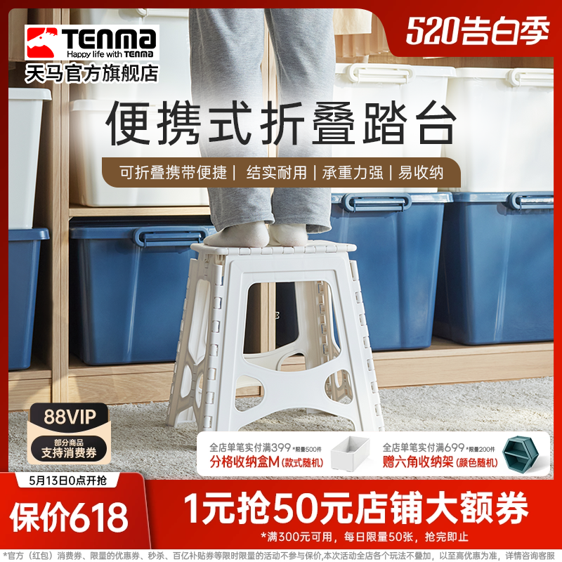 Tenma天马便携可折叠凳子踏台塑料换鞋露营板家用音乐节折叠椅