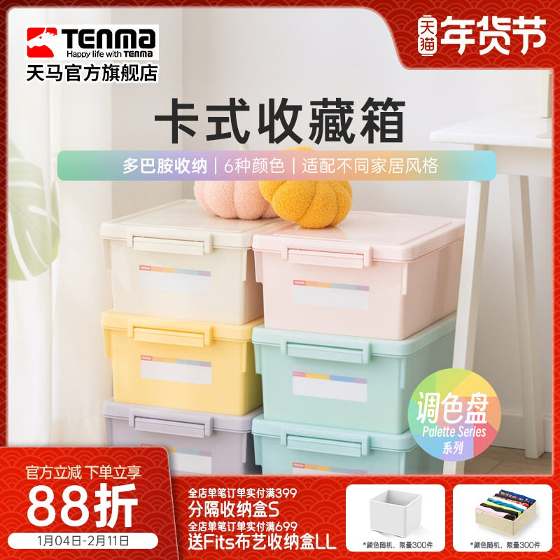 Tenma天马卡式家用收纳箱衣柜衣物整理箱玩具储物盒 调色盘两件套,收纳整理,收纳箱,淘宝优惠券,粉丝福利购,淘宝优惠卷
