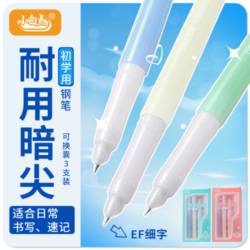 小白点可换囊直液式钢笔