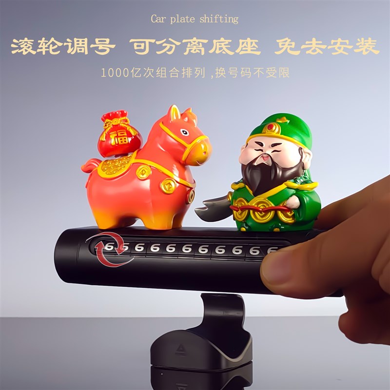 关公汽车临时停h车电话号码牌移车牌多功能挪车牌安全锤摆件破窗