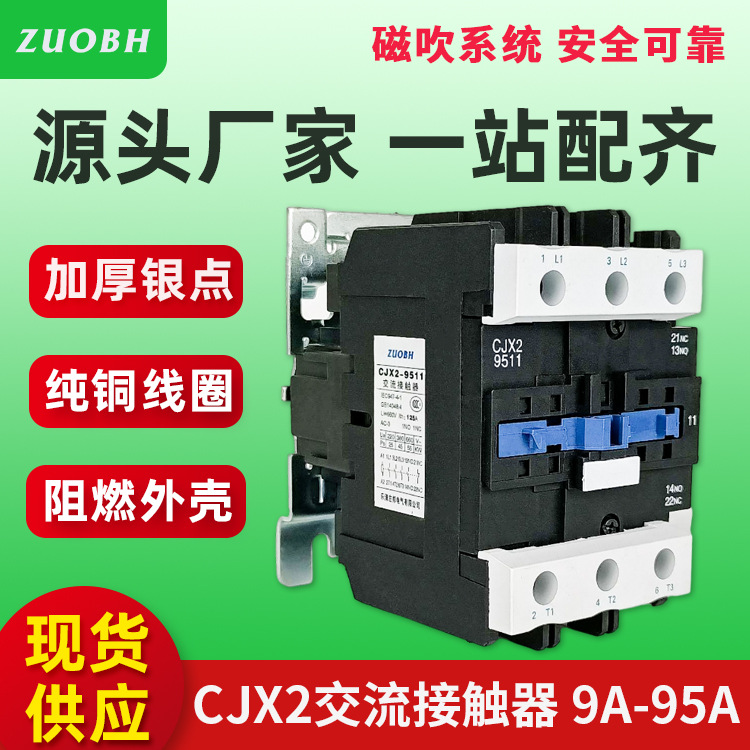 交流接触器CJX2-6511 8011 9511 220V/380V/36V24V银触点紫铜线圈