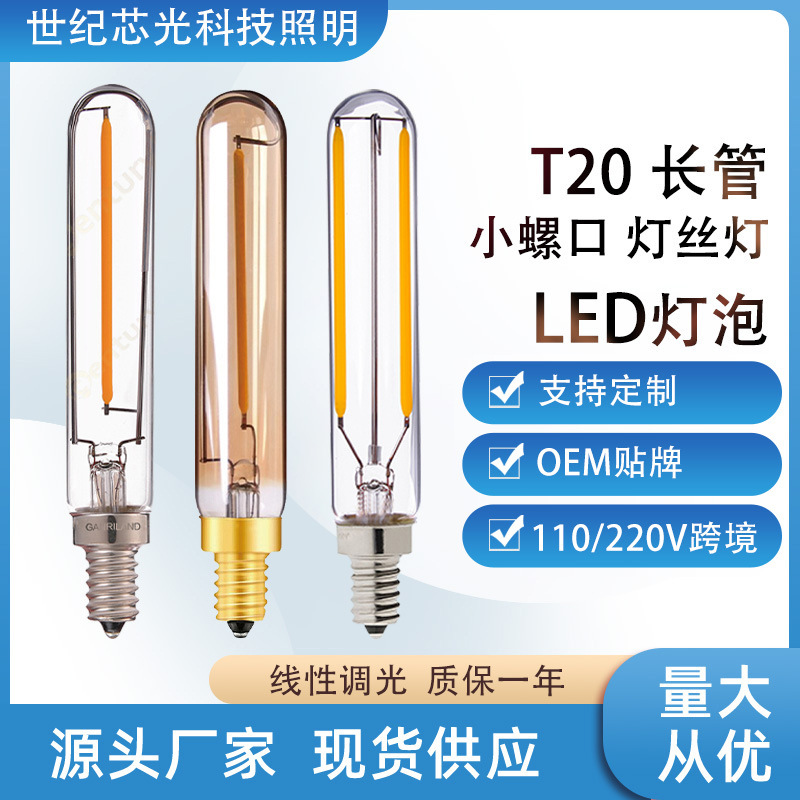 T20长灯泡led灯泡暖白小螺口120mm可调光灯丝灯装饰光源110V管泡