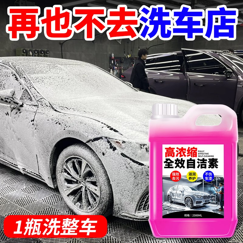 汽车自洁素免擦拭洗车液强力去污C清洁轮毂轮胎钢圈漆面清洗剂大