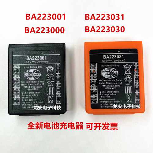 议价HBC遥控器电池BA223031科尼30行车充电器池BA223001天车BA223