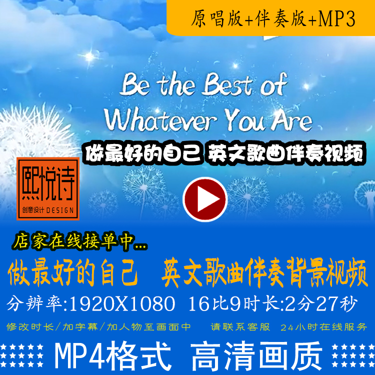 Be the Best of Whatever You Are 做最好的自己英文歌曲背景视频