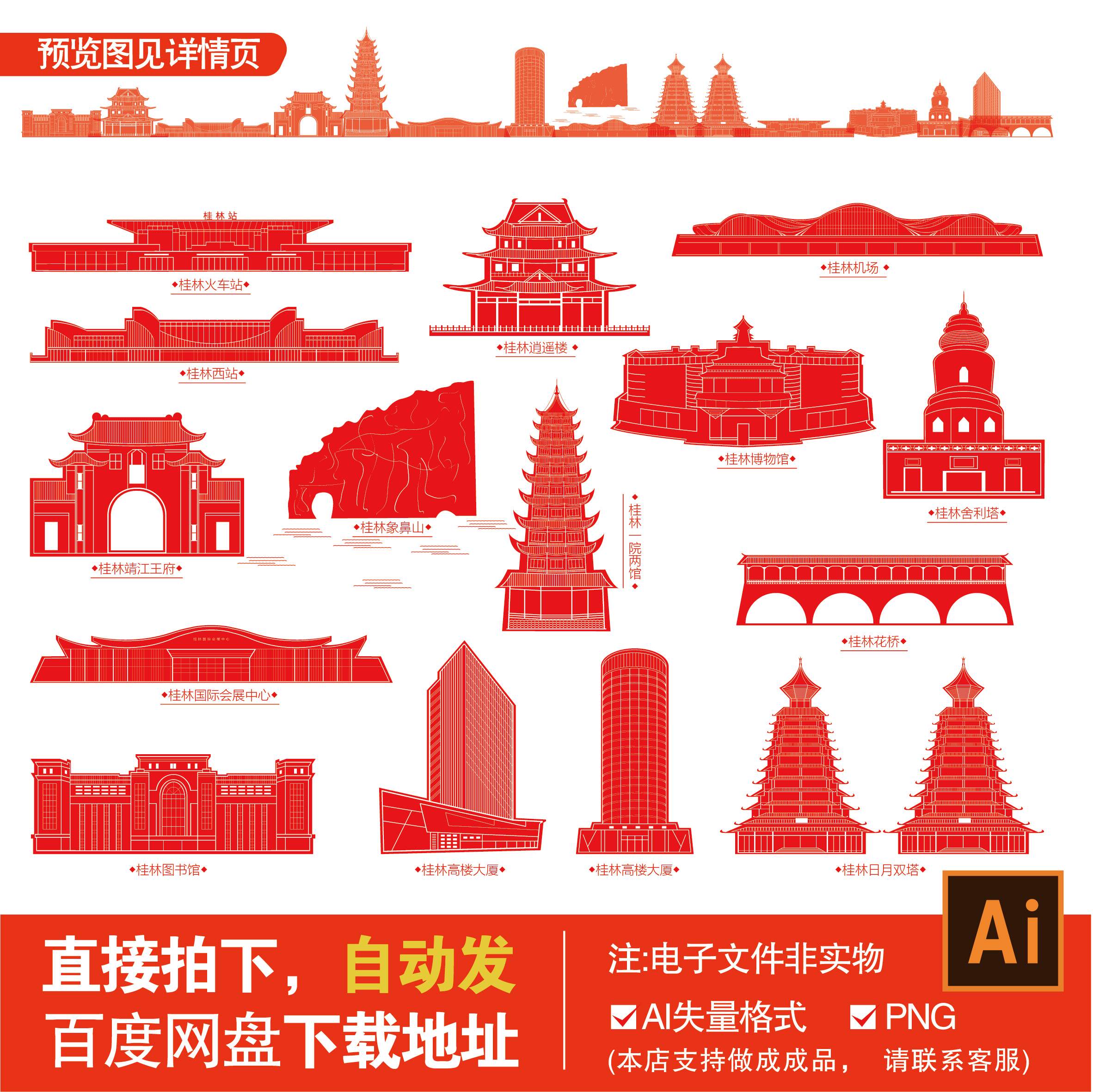 桂林地标建筑剪影标志会展背景旅游景点象鼻山ai失量素材设计元素