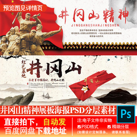 5江西井冈山红色圣地精神旅游展板海报psd文件素材模板