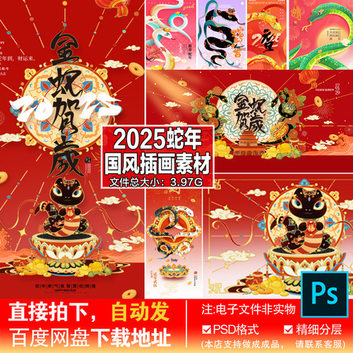 2025蛇年新年敦煌主题插画国风国潮飞天蛇许仙白娘子聚宝盆PS素材