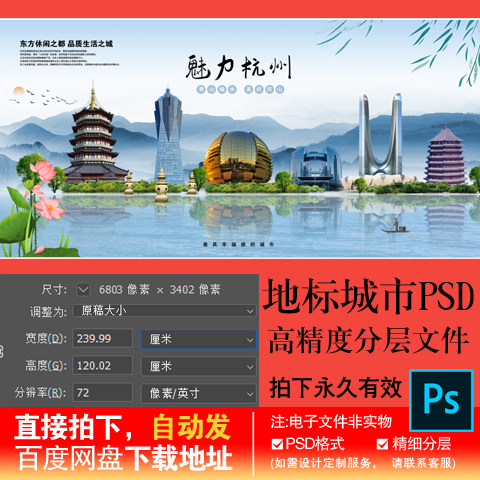 浙江杭州地标城市剪影旅游建筑山水海报展板设计psd分层素材文件