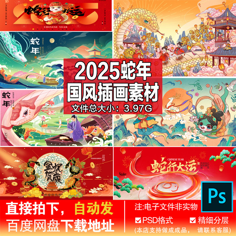 国潮敦煌飞天蛇年主题插画2025元旦快乐国潮风春节展板海报素材图