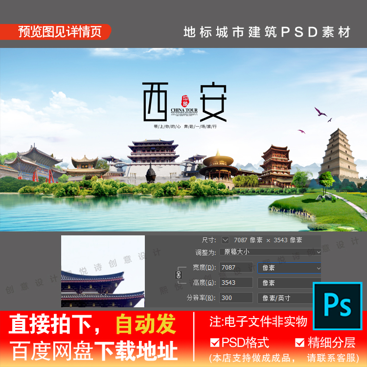 陕西西安城市地标旅游主视觉背景板剪影展板海报KV素材PS模板