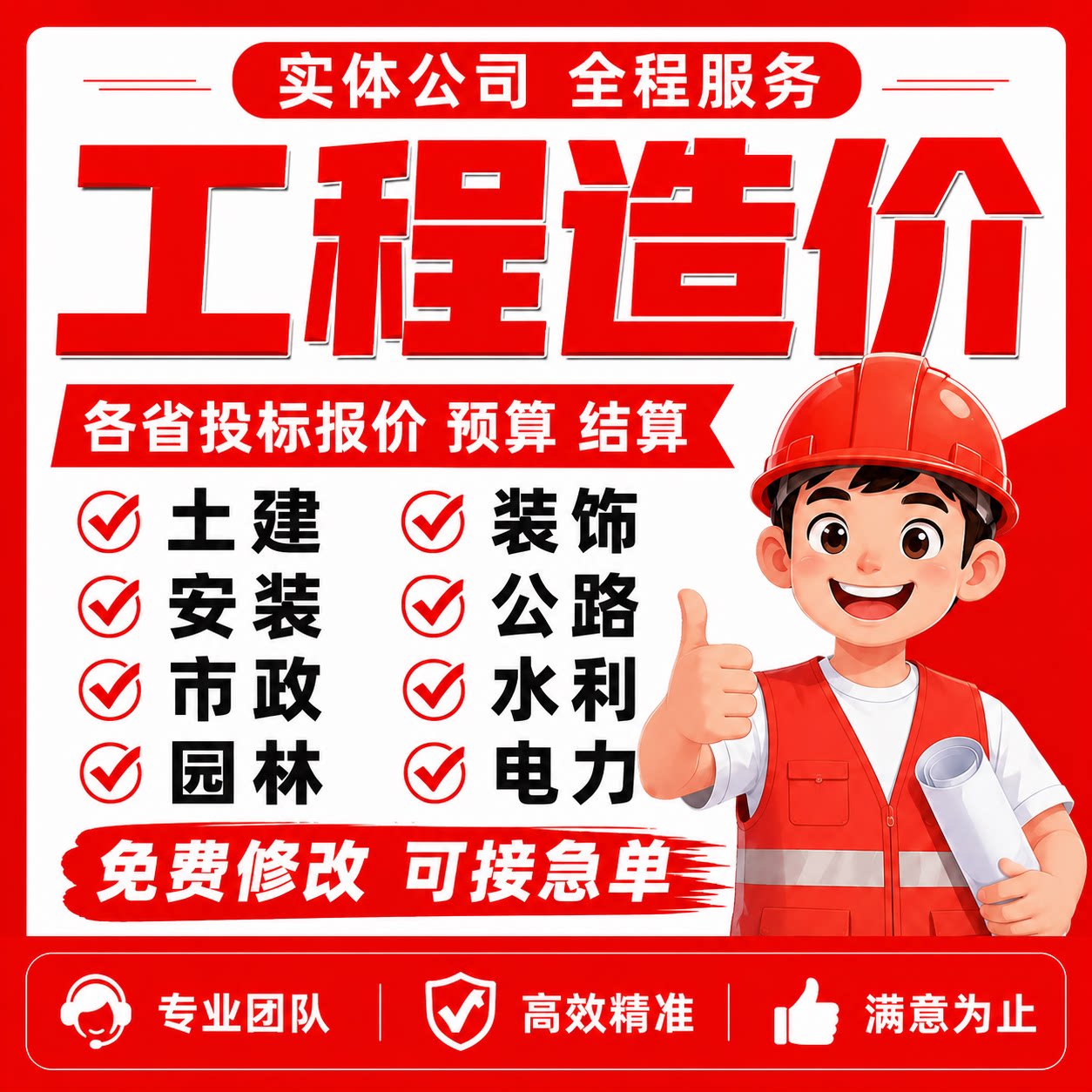 代做工程造价预算招投标报价结算概算建模算工程量定额组价编制图片