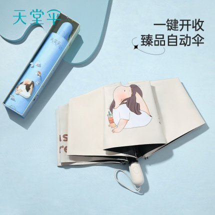 天堂伞全自动防晒伞黑胶遮阳伞防紫外线太阳伞三折叠伞晴雨伞女生