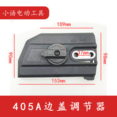 16寸电链锯调节器配件405A边盖链条导板外壳工具免调节螺丝