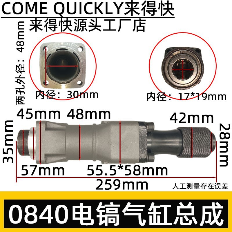 0840电镐气缸总成 0855 0835气缸铁头前套总成夹头电镐头子配件