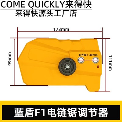 电链锯配件蓝盾系列链条松紧调节器链条锯边盖蓝盾F1电锯保护盖