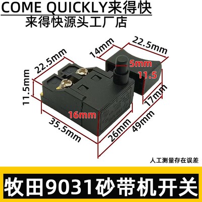 适配牧田9031砂带机开关大功率正品牧田抛光机配件牧田电刨配件