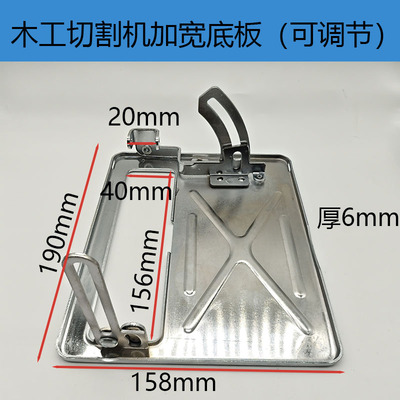 110云石机45度角125型手提切割机底板靠山改装木工电圆锯底板配件