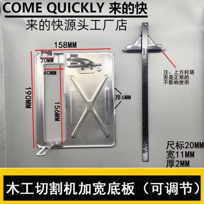 木工切割机底板加厚45度靠山便携式木工石材开槽电动工具配件