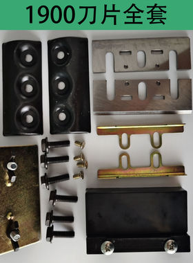 82手提电刨对刀架组件磨刀架1900B KP0800调刀架刨刀片刨盖压片